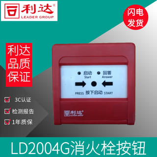 Beijing lida huaxin fire alarm ld2004g fire hydrant alarm button lida fire alarm ld2004g without base
