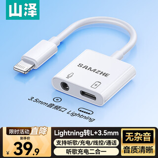 Shanze lightning to lightning+3.5mm headphone adapter apple mobile phone two-in-one splitter adapter head charging call listening to karaoke lt35