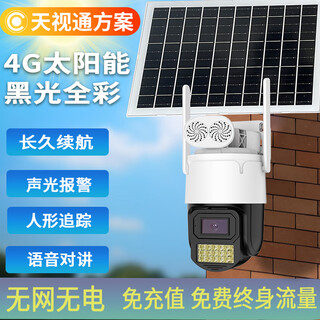 Kangxinwei seetong solution wireless wifi/4g traffic-free solar-powered hd voice intercom rotating humanoid tracking mobile phone dual-light remote network camera 4g traffic-free version + solar power package 64gb 4mm 3mp