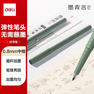 Mo qingyan's slim and beautiful pen, medium regular script hook line pen, soft pen type imitation brush head, calligraphy practice signature, refillable ink calligraphy pen