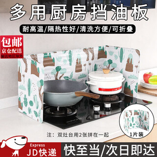 Suican oil-proof baffle kitchen gas stove cooking anti-splash scalding foldable oil baffle oil barrier high temperature resistant aluminum foil baffle green forest 1 piece