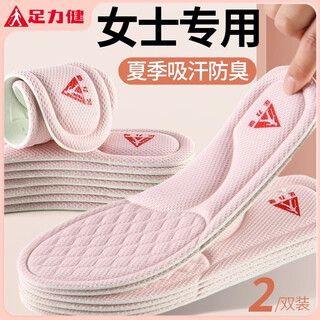Foot lijian autumn and winter non-slip insoles for women, thin mugwort deodorant for men, sweat-absorbent, deodorant, soft sole, comfortable, pink 2 pairs, size 37-38