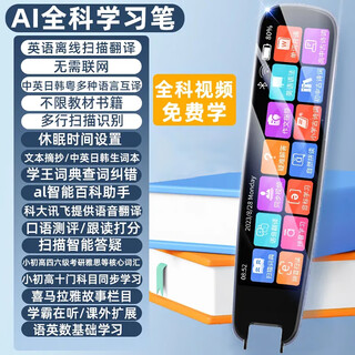 Recommended by qy famous teachers click-to-read pen english japanese translation offline scanning pen dictionary pen learning machine word english for infants, primary school, junior high school classes, cultivating geniuses, general use in all subjects supreme version丨internet + offline use big screen is clearer + more complete information unlimited books + scanning translation/question answering + english word search + ancient poetry