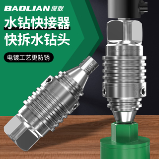 Baolian rhinestone quick-release joint integrated quick-detach anti-lock drill bit joint with rhinestone punch quick-release adapter integrated retractable thread buckle for faster disassembly