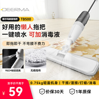 Deerma mop, lazy mop, household floor spray, water spray mop, flat wash-off all-in-one mop, household water spray lazy mop, tb500