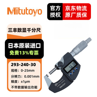Mitutoyo digital micrometer c high-precision digital outer diameter micrometer imported from japan 293-240-30/ip65/0-25mm metric