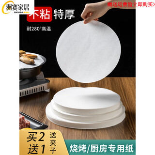 Miaopule high-quality air fryer paper round large 20cm barbecue paper barbecue baking pan oil-absorbing paper tin foil household diameter 48 cm 500 sheets, take 2 clips