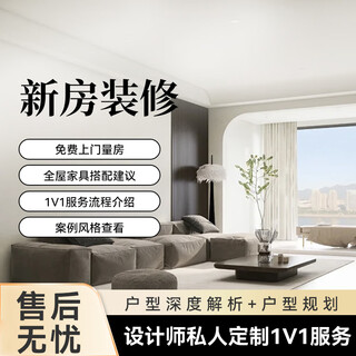 Home measurement planning new house decoration old house renovation full package half package repair new house decoration consultation link new house decoration