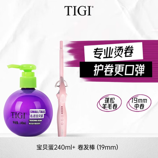 Tiji baby egg elastic curly hair moisturizing protector anti-frizz and fluffy natural curl perm with 240ml + curling wand