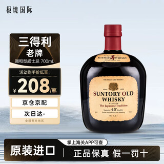 三得利（Suntory）老牌 OLD 威士忌  日本 调和型酒水洋酒 原装进口 700ml