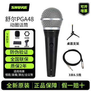 Shure sv100 sv200 pga48 pga58 dynamic microphone home karaoke guitar playing handheld microphone pga48lc + 3 meters 6.5 line + surface bracket