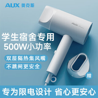 Aux hair dryer dormitory-specific low-power 500w hair drying home college student dormitory light sound does not hurt hair care hair dryer high air volume quick drying styling mini portable