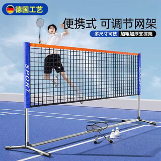 木允瑶德国品牌便携式羽毛球网架户外家用网标准网室内室外可移动简易拦 3.1m 青少年学生款