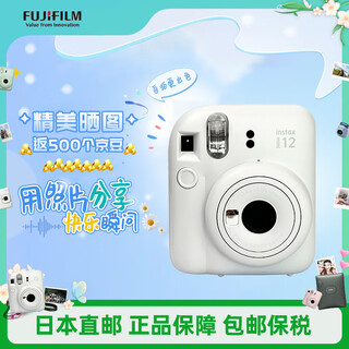 Fuji (fujifilm) japan direct mail polaroid camera mini12 one-time imaging best choice for gifts jasmine white
