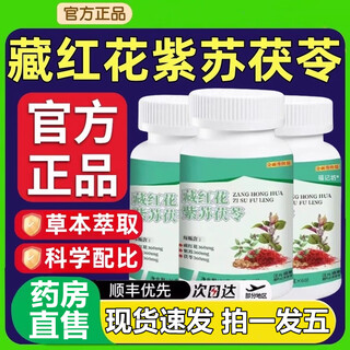 Official authentic saffron, perilla and poria, selected raw materials, plant extracts, directly sold in pharmacies, take 1 shot of 2, basic pack, get two boxes