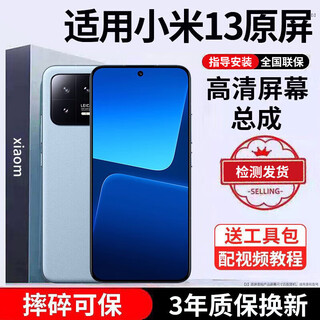 E xiupai is suitable for xiaomi mobile phone screen assembly, universal for all models, suitable for xiaomi 13 screen, single-chip assembly, high-definition tft screen