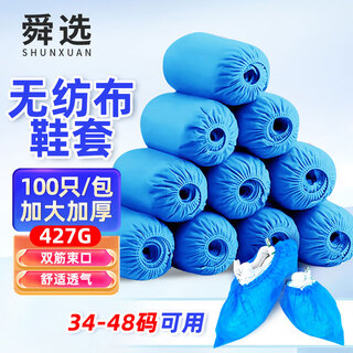 Shunxuan disposable shoe covers non-woven thickened wear-resistant large dust-proof breathable shoe covers computer room special student home guest factory workshop blue 100 pieces/pack/427g shxt100se