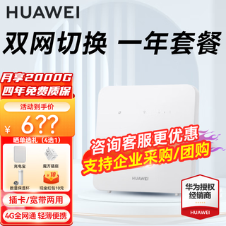 华为4g插卡路由器移动路由2pro/5全网通CPE转无线网随身wifi宽带企业工业级非b535千兆2025款5g AX15B B320-820【双网版+一年套餐】