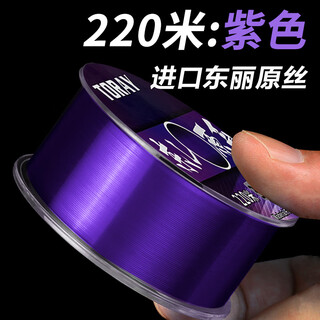 Japan imported raw silk fishing line main line sub-line high-end sea rod luya sea rod throwing rod special nylon line imported toray raw silk purple 220 meters 0.4