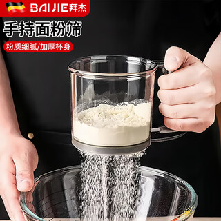 Baijie flour sieve semi-automatic handheld stainless steel sieve for food supplement baking special sieve sugar powder ultra-fine semi-automatic flour sieve