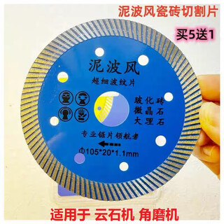 Mudbofeng ultra-thin non-collapsing cutting sheet blue tile saw blade dry-cut fine corrugated sheet marble granite mudbofeng blue fine corrugated sheet