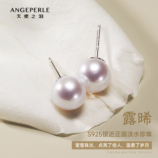 Angel's tears pearl earrings, strong light, almost perfect round, elegant temperament, simple and versatile pearl earrings, valentine's day gift, birthday gift, s925 silver-white 7-8mm