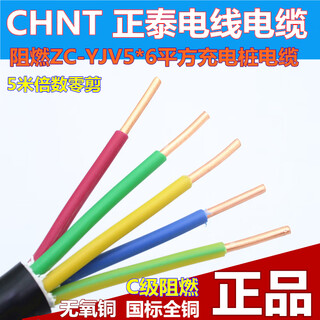 正泰电线ZC-YJV5*6平方阻燃铜芯电缆380V 11kw充电桩进线三相五线 40米