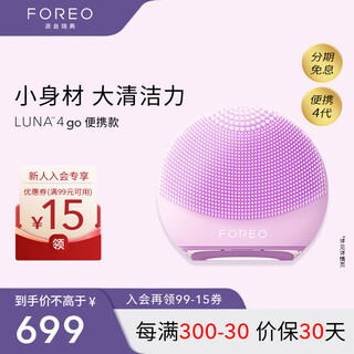 Foreo luna facial cleansing instrument luna 4go fun edition sonic pulsating electric facial washing instrument ripple massage facial washing artifact for my wife miao yan purple