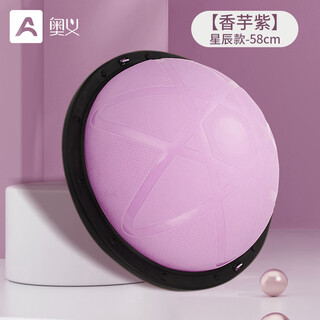 Aoyi wave speed ball semi-circular balance ball thickened explosion-proof yoga fitness ball yoga equipment pilates foot hemisphere taro purple high elasticity fat burning free tension rope