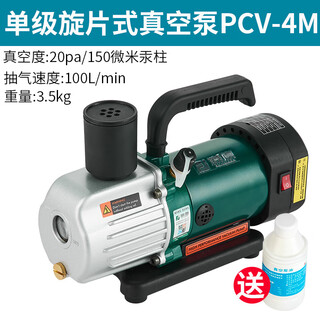 Kezitu vacuum pump rotary vane high vacuum vacuum packaging machine laboratory refrigerator air pump portable vacuum pump single stage rotary vane vacuum pump pcv-4m (oil delivery one
