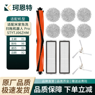 Kent is suitable for xiaomi mijia no-clean sweeping and mopping robot pro accessories stytj06zhm roller brush side brush main brush cover filter main brush + 2 side brushes + 2 filter elements + 6 mops
