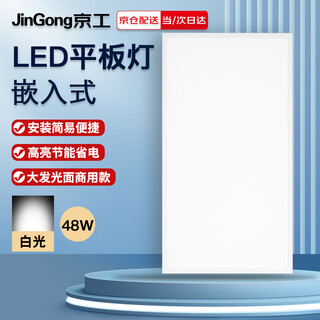 Jinggong led kitchen light panel light integrated ceiling light aluminum gusset bathroom flat light 48w white light 300*600