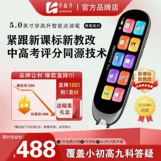 Xue gaosheng dictionary pen reading pen intelligent primary school high school electronic high-speed translation english learning pen general pen professional scanning pen new product xue gaosheng 64gb primary school high school all-subject q&a