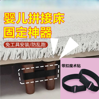Clcey baby spliced bed foot fixed anti-slip strap children's solid wood crib sofa elastic removable anti-movement accessories buckle-2cm*50cm 10 pieces