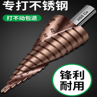 Xingong pagoda drill bit hole expander stainless steel metal hole opener punch drill step drill high hardness punch artifact metal punch 4241 spiral three-piece set