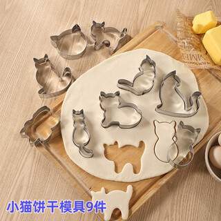 Ichitoki persimmon stainless steel cookie mold 9 piece set rabbit chick butterfly animal cartoon baking tool fruit and vegetable cutting kitten cookie mold 9 pieces