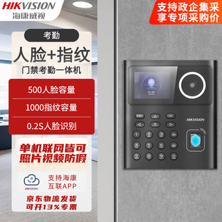 海康威视（HIKVISION）门禁考勤机一体机动态人脸识别指纹密码锁刷卡上班刷脸签到玻璃门木门铁门智能锁指纹打卡机考勤机 【指纹版】320MF （打卡人脸＋指纹＋刷卡） 远程指导安装