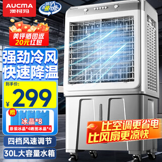 澳柯玛制冷风扇水冷风机大风量空调扇可移动降温冷气机家用商用工业餐厅车间制冷器水冷空调加水小空调 家用/商用机械四档风速 高0.87米 30升水箱