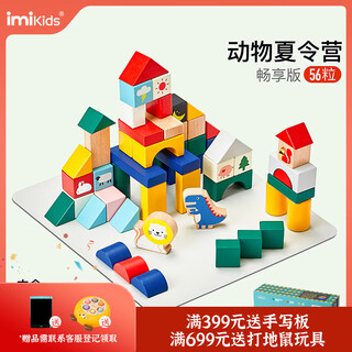 Imikids children's building blocks toys infants and young children large particle wooden assembled building blocks early education toys gifts animal summer camp 56
