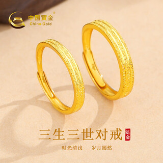 China gold (china gold) gold ring women's 999 pure gold sansheng iii ring pure gold birthday valentine's day gift for girlfriend and wife pure gold ring gold weight approximately 1.8g women's ring