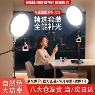 Leitz live broadcast fill light beauty soft light spotlight full screen photography light desktop rejuvenation and face slimming anchor dedicated live broadcast room indoor surface light seven-in-one set