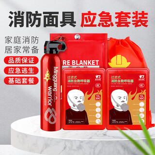 Fire gas mask, anti-smoke fire escape mask, family hotel emergency kit, hotel school filtering self-rescuing respirator tzl30 sweet two-person set (basic package)