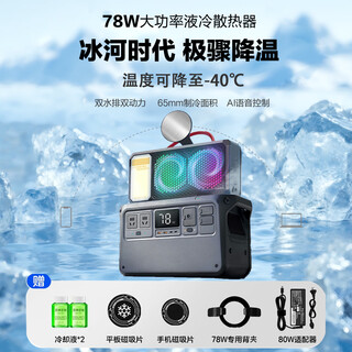 Nishen freezes in ten seconds, mobile phone radiator 78w high-power magnetic liquid cooling e-sports special semiconductor cooling suitable for tablet huawei apple android mobile phone cooling space gray 78w top version upgraded water pipe 1.8 meters | intelligent voice