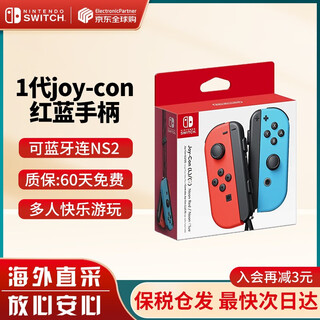 Nintendo (nintendo) domestic bonded warehouse switch original pro limited controller/joycon left and right controllers ns peripheral accessories carrying bag storage bag official original joy-con red and blue left and right controllers