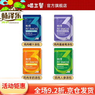 Meow three meals cat hydrating soup bag staple food low magnesium pee soup can miaoxian bag urinary cat strip snack wet food can 3 packs mixed flavors