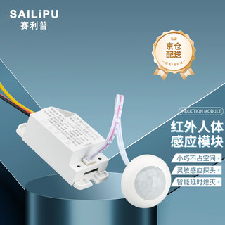 Sailipu split human body infrared sensor switch module 220v intelligent photosensitive delay led light human arrival light sensor three-wire with fire protection strong start 200w