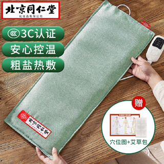 Tongrentang salt bag sea salt hot compress bag hot compress bag physiotherapy bag electric heating physiotherapy moxibustion mugwort warming belt trt-01