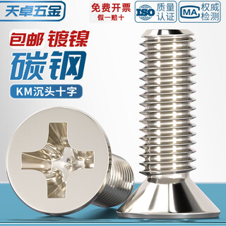 Tianzhuo hardware km iron nickel-plated hardened cross countersunk head screw flat head small machine screw m1m1.2m1.4m2m2.5m3m4mm m1.2*3-1000 pieces