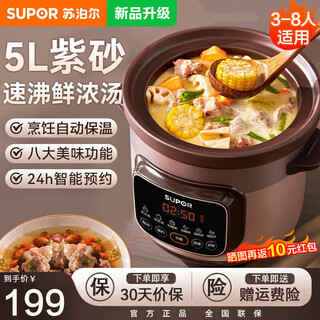 Supor electric stew pot household multifunctional 5-liter large-capacity electric stew pot for cooking porridge and soup pot electric casserole health pot smart old fire soup purple sand inner pot 5l dg50yc872