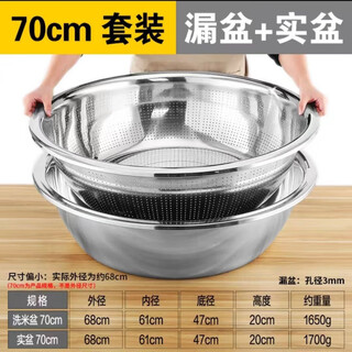 Wmf316 extra thick stainless steel leaky basin rice basin washing vegetables thickened fruit washing drainage rice washing 316 stainless steel solid basin + leaky basin 70cm